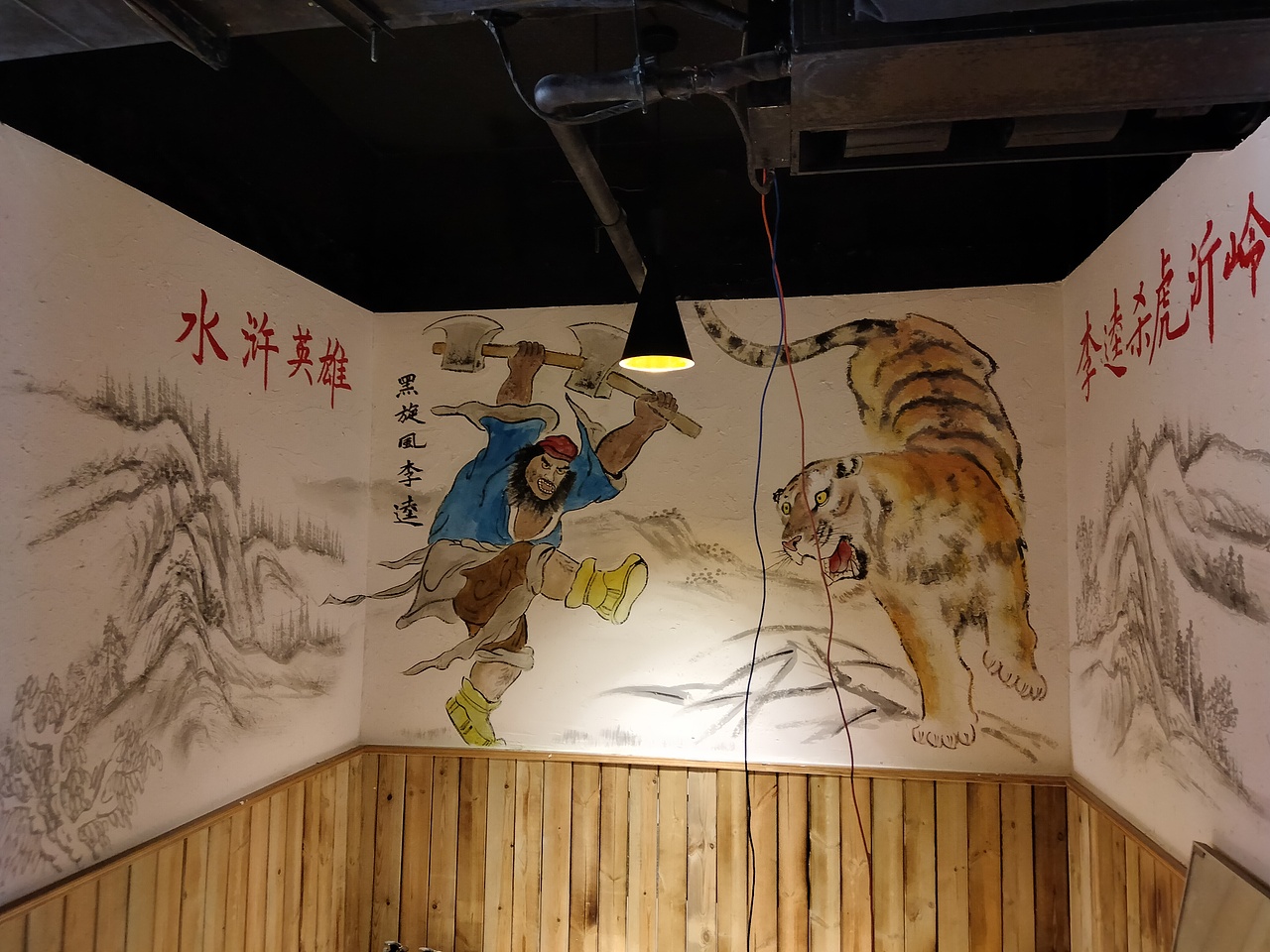 饭店墙绘梁山烤肉墙绘国画墙绘水浒英雄墙绘