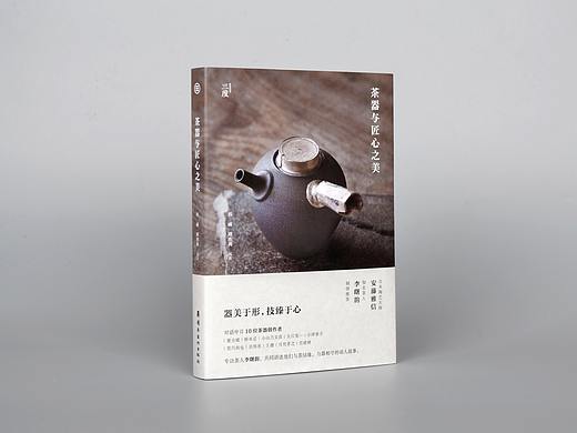 书籍装帧设计:茶器与匠心之美