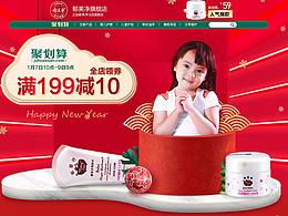 郁美凈新年首頁