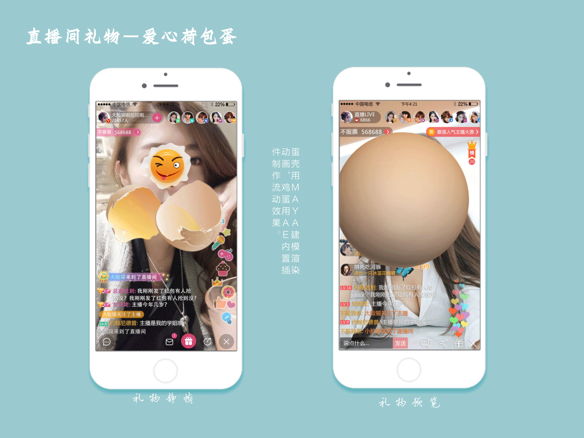 移动端直播间礼物动效展示（图ZODI3OTEwNjA=） - 动效设计 - 站酷设计师Witt_沐然兮原创素材 - 站酷ZCOOL