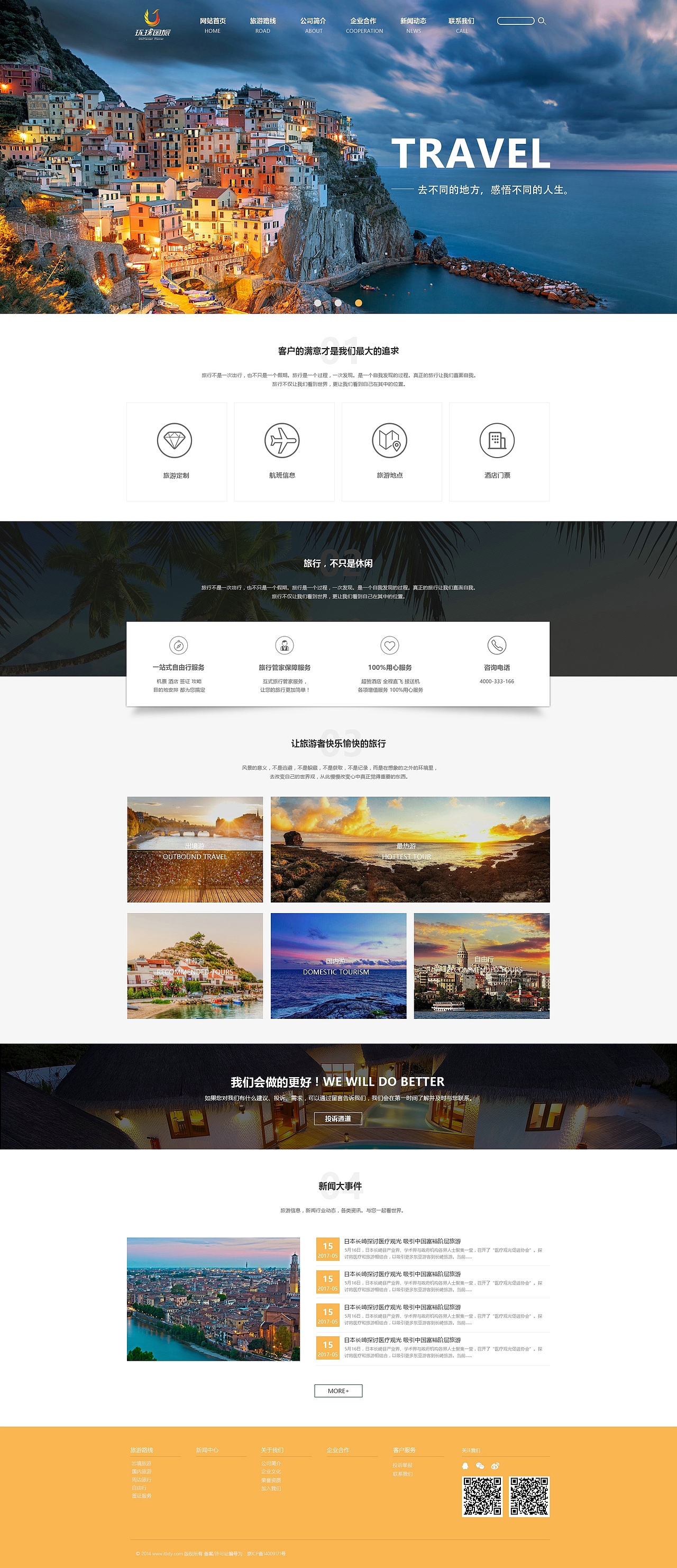 旅游网站pc端与移动端首页设计