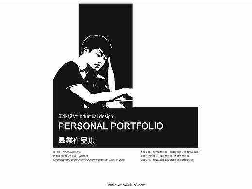 产品设计毕业作品集