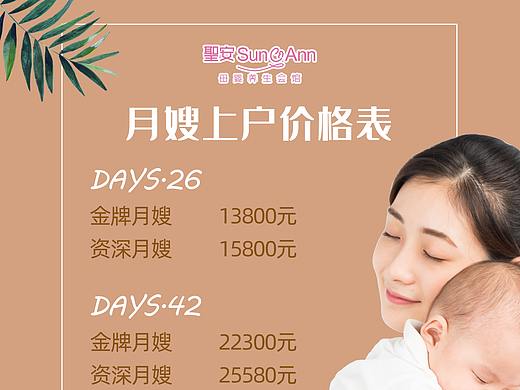 月嫂上户价格表