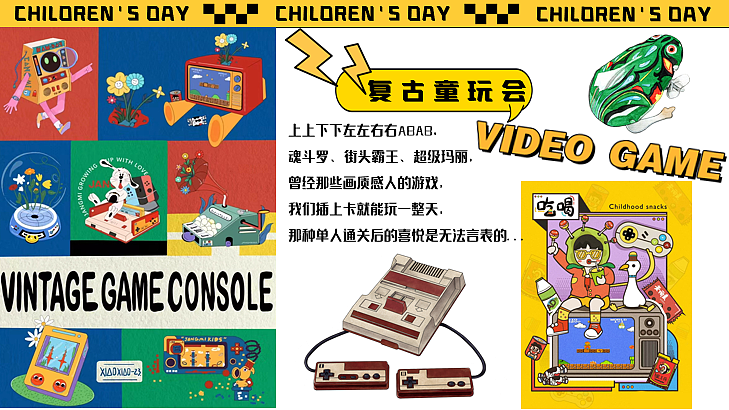 2024六一重返童年时光复古童玩会主题活动策划方案-59P