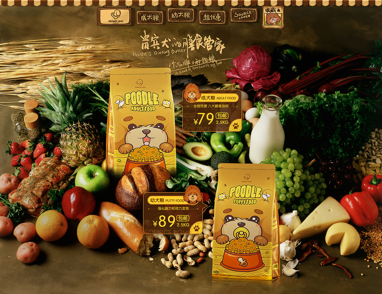 SOURCE LOVE贵宾狗粮整店设计（图ZMjI1NTA2NTI=） - 运营设计 - 站酷设计师六个太阳原创素材 - 站酷ZCOOL