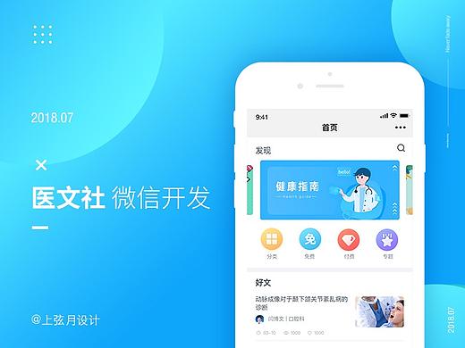 18年作品-医文社 ui设计 微信二次开发