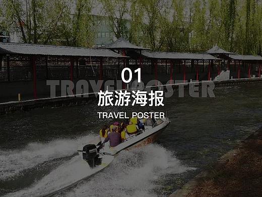 旅游海报