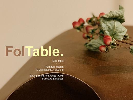 FolTable —— 艺术折叠桌设计