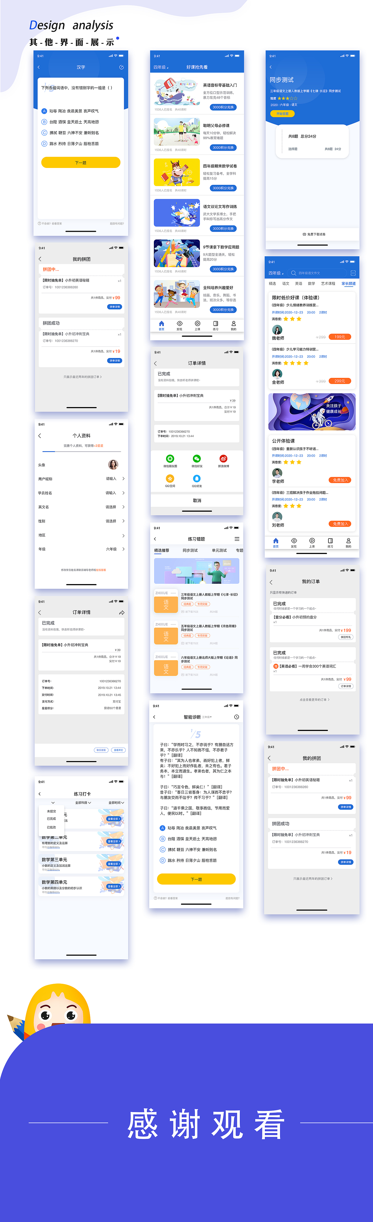 智学教育app