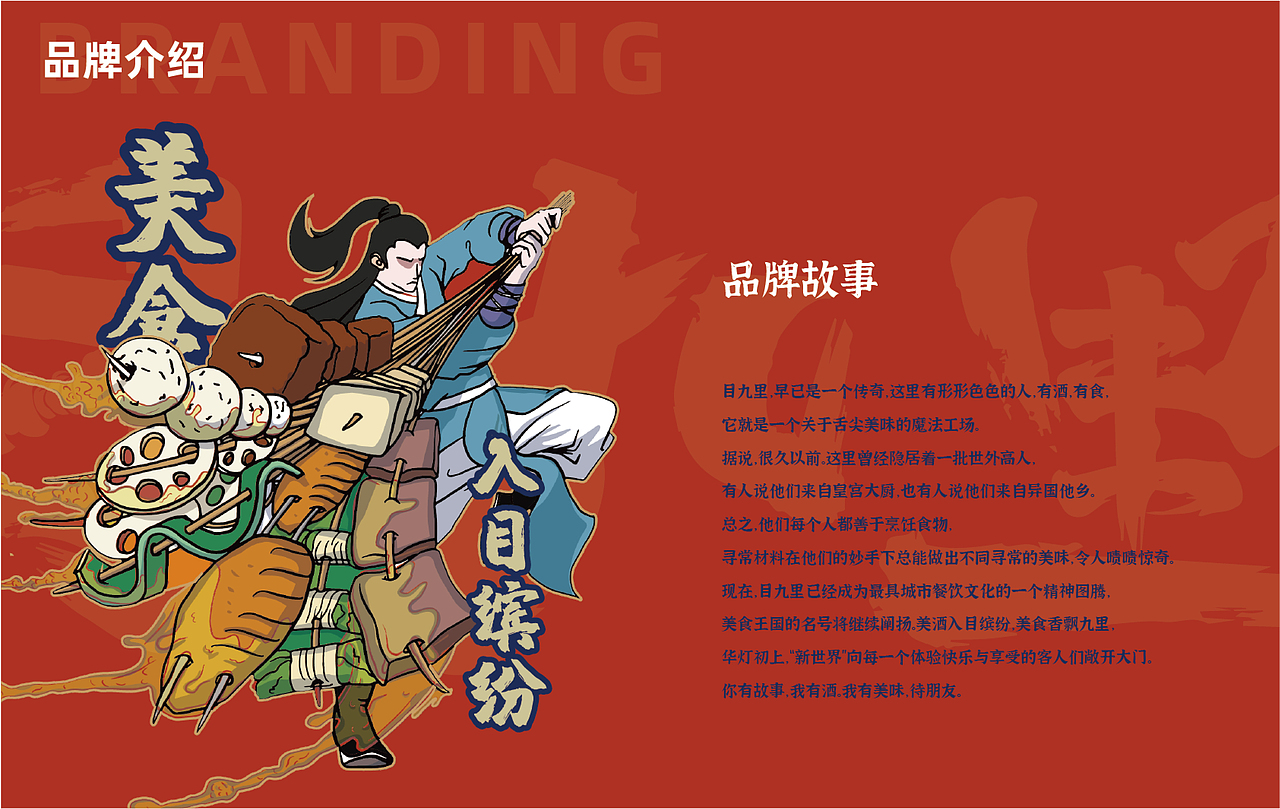 目九里炸串品牌logo、VI、主视觉设计