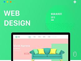 家居类-网页设计