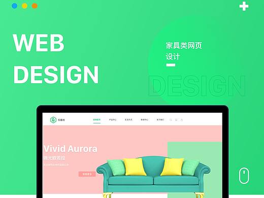 家居类-网页设计