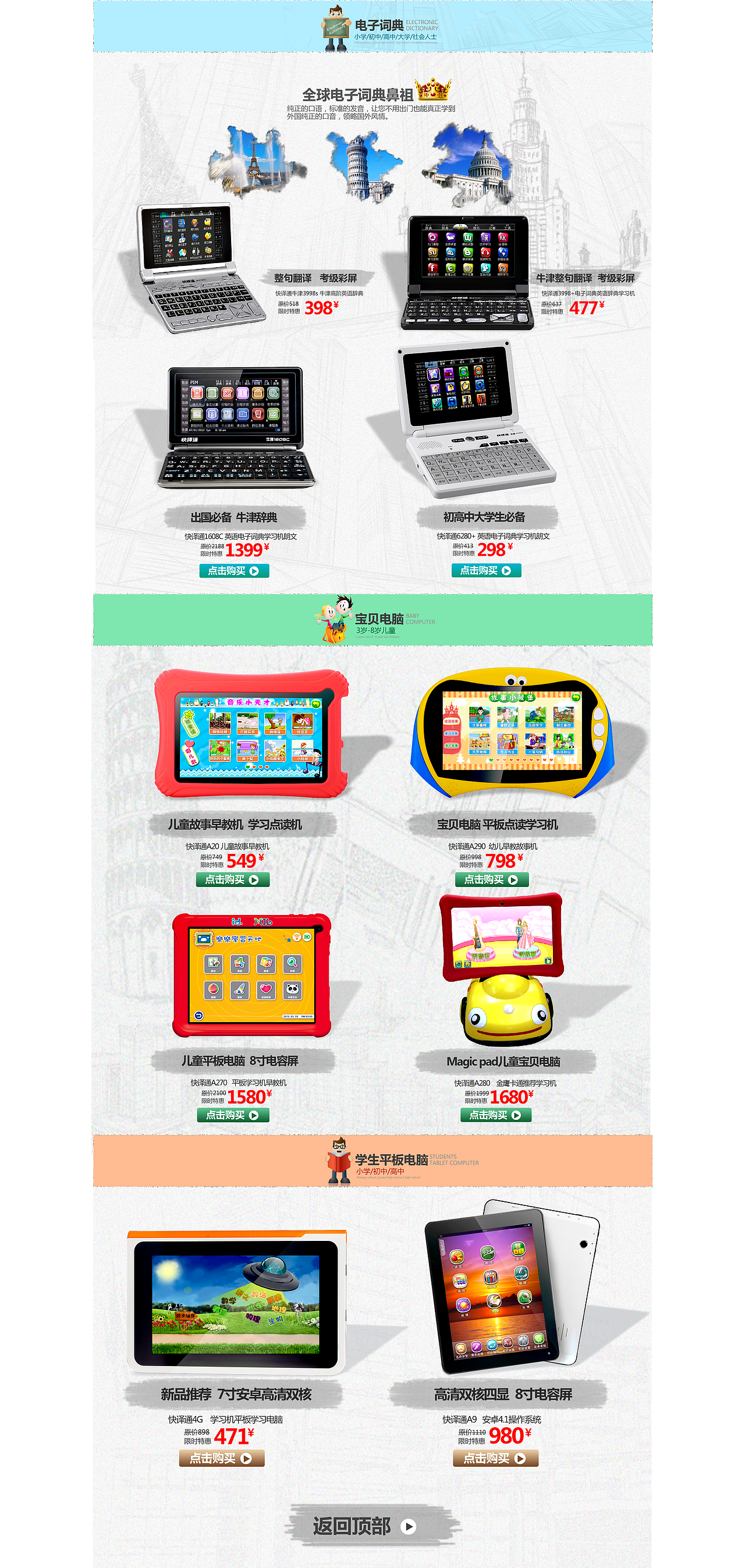 快译通深圳专卖店首页（图ZMjAyODMyNDg=） - 电商 - 站酷设计师狂少NO1原创素材 - 站酷ZCOOL