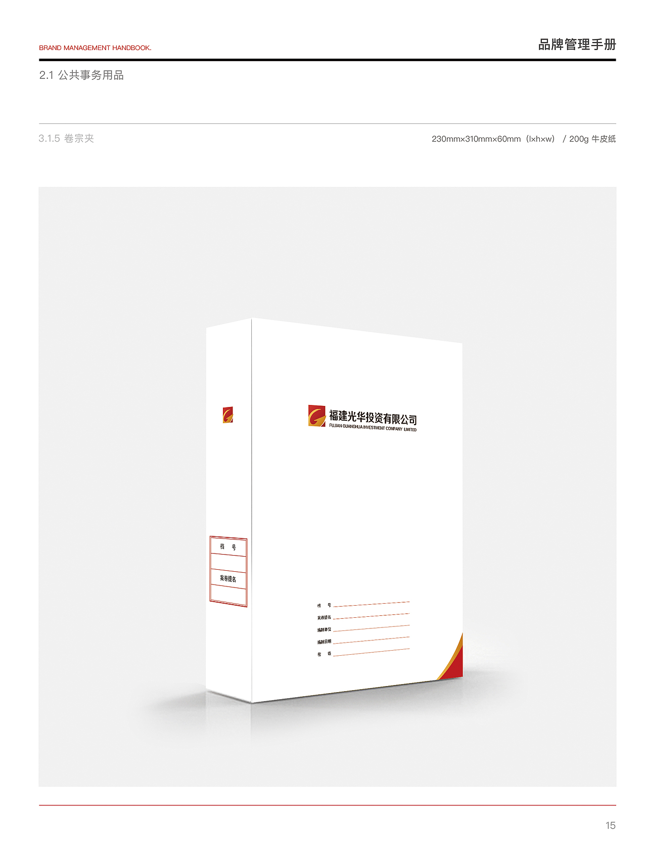 光华投资 品牌管理手册