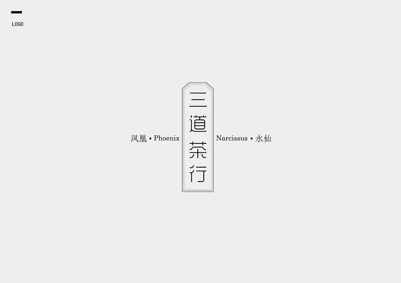 三道茶行（图ZMTAxNzIzNzEy） - 品牌 - 站酷设计师FRI_DESIGN原创素材 - 站酷ZCOOL