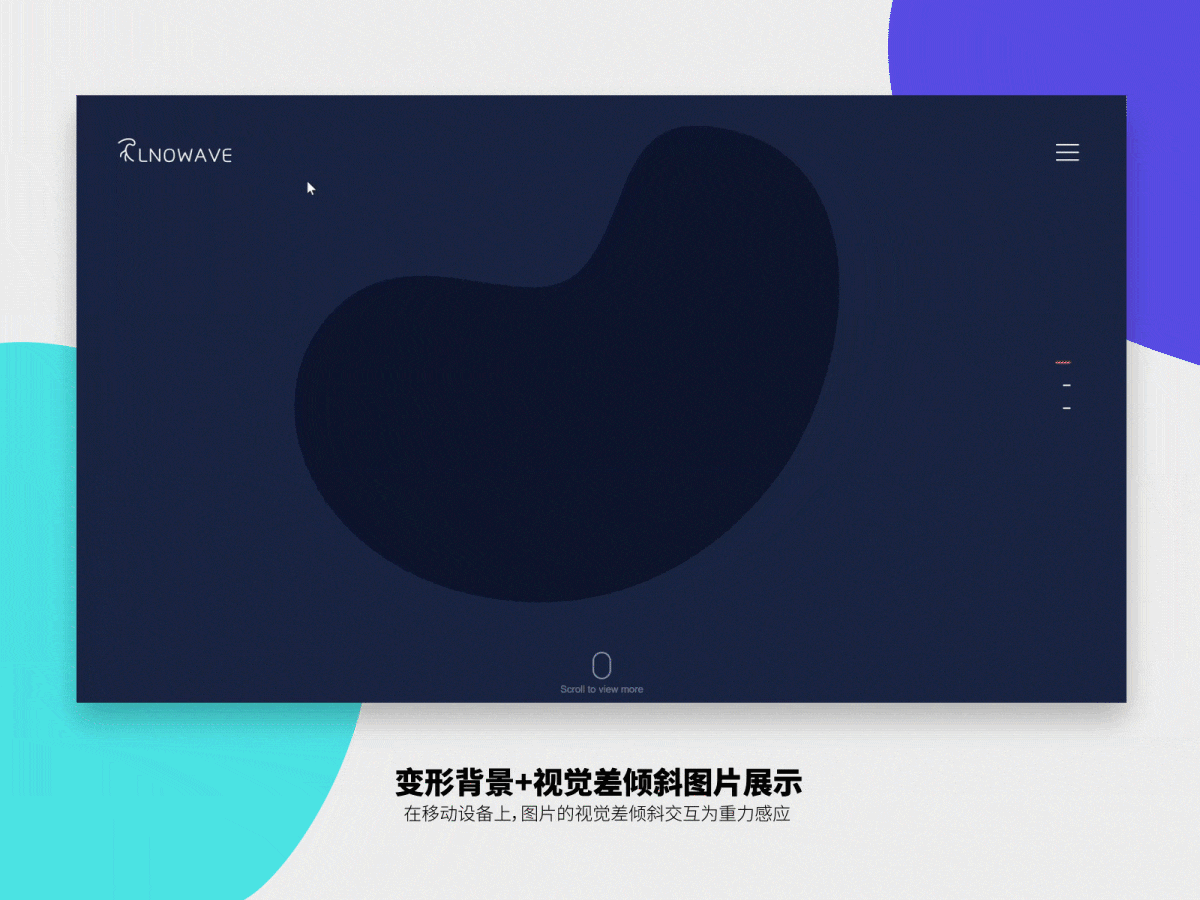 网页交互体验新尝试