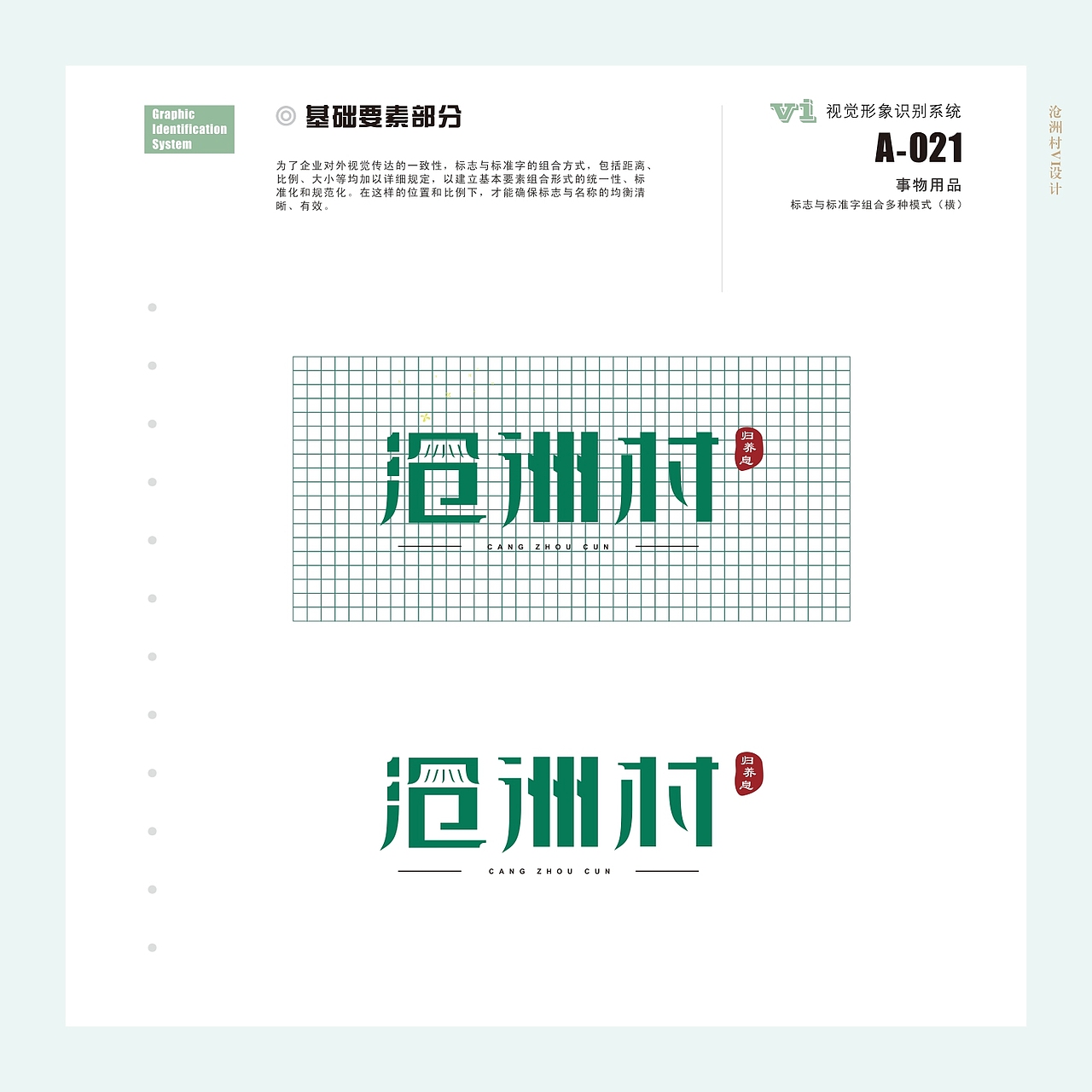 沧州村VI设计（图ZMjAwNzQ3MjU2） - 品牌 - 站酷设计师JIYA珈原创素材 - 站酷ZCOOL