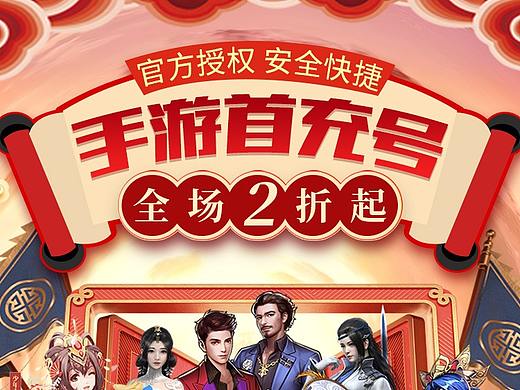 虚拟服务类-手游充值手机端首页设计