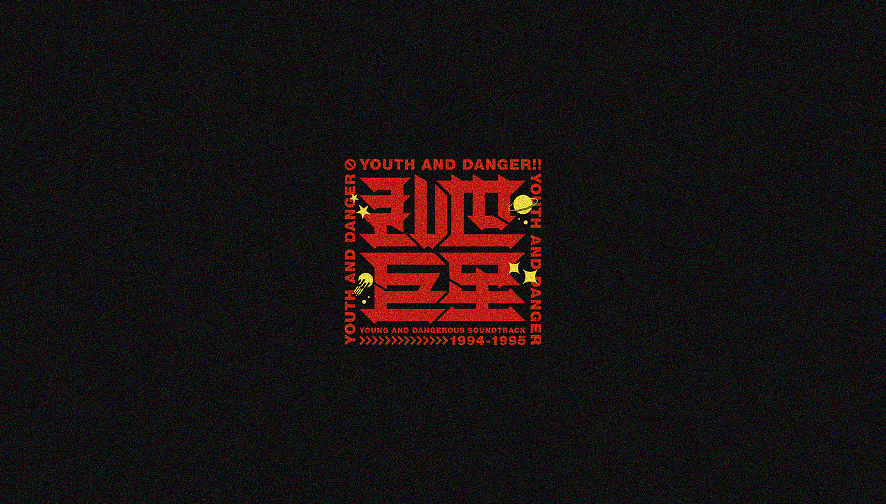 2021字体小结（三）（图ZMjQ5MDkyOTYw） - 字体/字形 - 站酷设计师不知名小熊原创素材 - 站酷ZCOOL