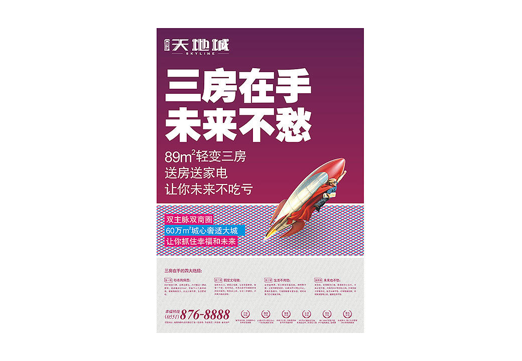 天地城 住宅海报01（图ZNTQ2MTAzMDA=） - 海报 - 站酷设计师优雅的土匪原创素材 - 站酷ZCOOL