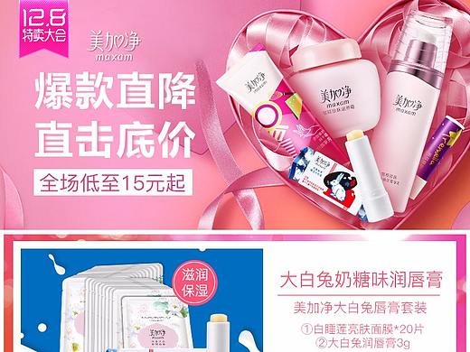 周年庆六神美加净玉泽页面