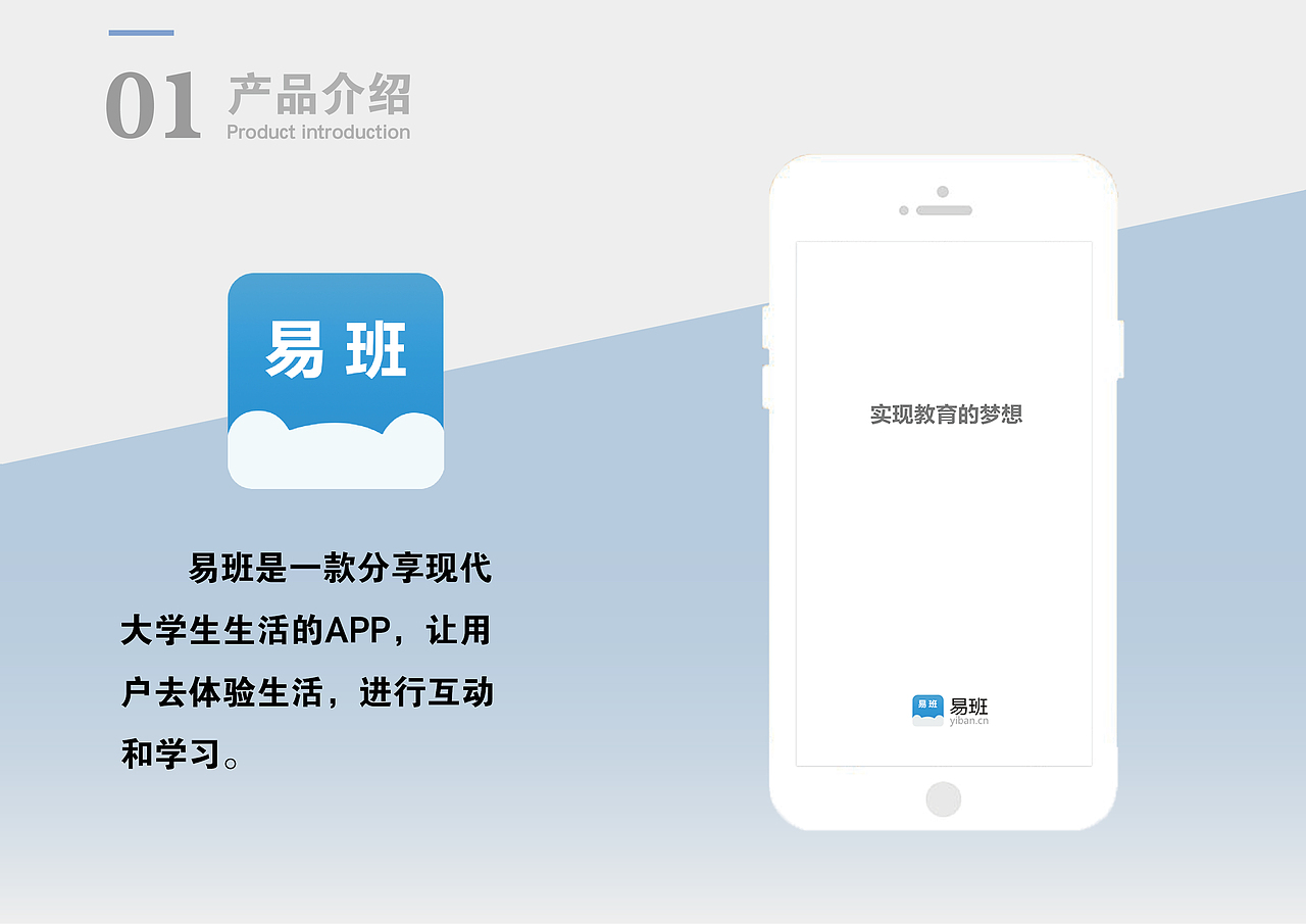 《易班——APP界面改版》