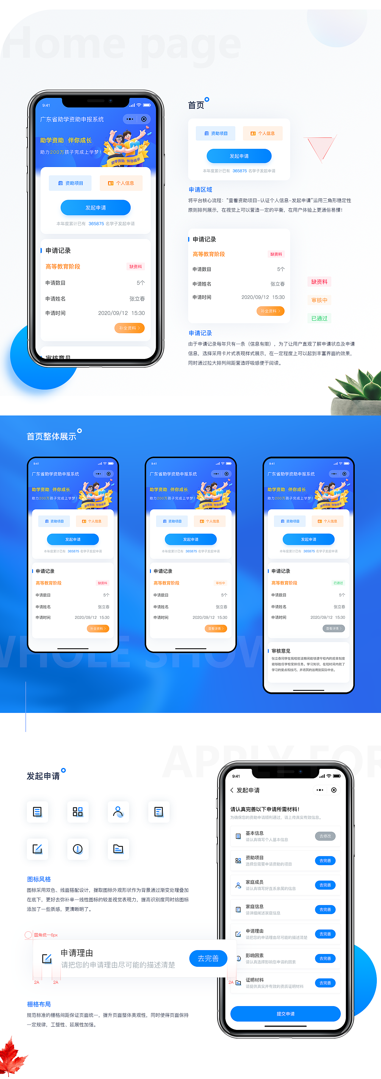助學(xué)資助小程序（圖ZMjMxNzU3MTYw） - 軟件界面 - 站酷設(shè)計(jì)師蘊(yùn)秀少年原創(chuàng)素材 - 站酷ZCOOL