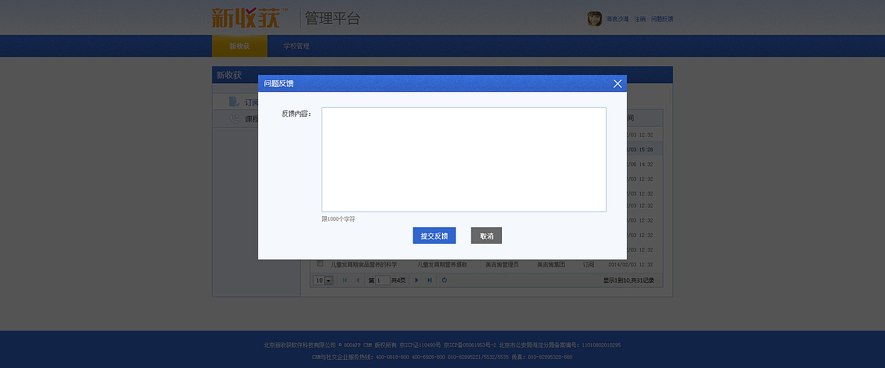 新收获后台管理页（图ZMjgyOTEzMjA=） - 其他网页 - 站酷设计师hailangshatan原创素材 - 站酷ZCOOL