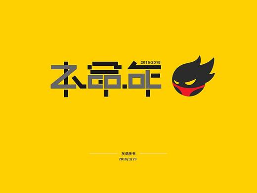 站酷12周年字体设计