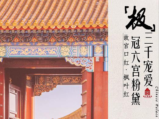 故宫口红文创产品宣传