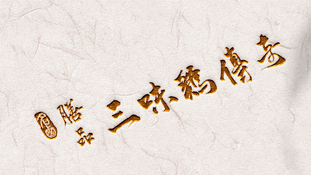 三味鸡传奇品牌设计（图ZMjI2MzYxMzA0） - 品牌 - 站酷设计师张雷09170529原创素材 - 站酷ZCOOL