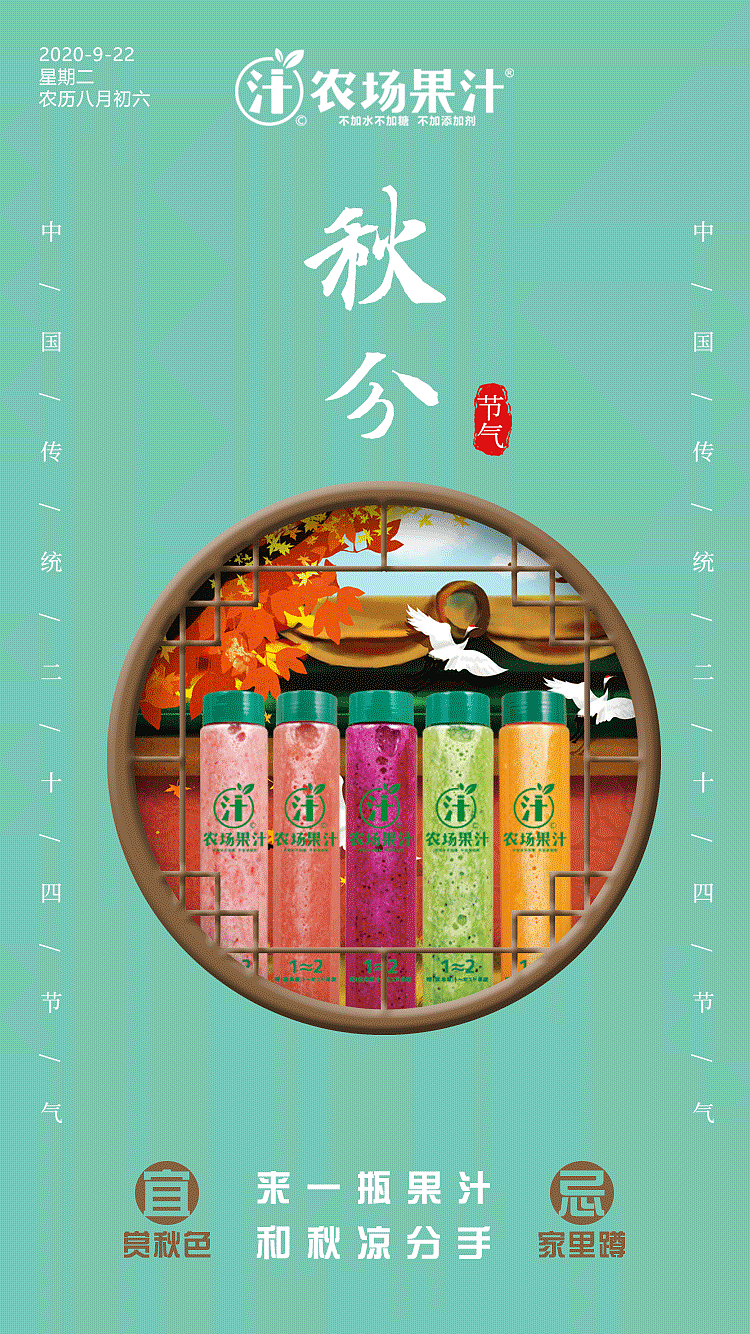 二十四节气秋分