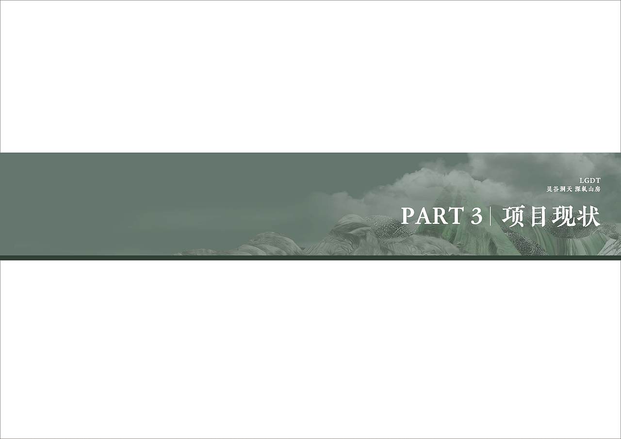 灵古洞景区策划方案（图ZMjQzMTA3NzY4） - 景观设计 - 站酷设计师Symmetra原创素材 - 站酷ZCOOL