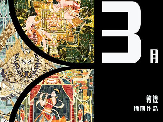 3月份作品   敦煌系列