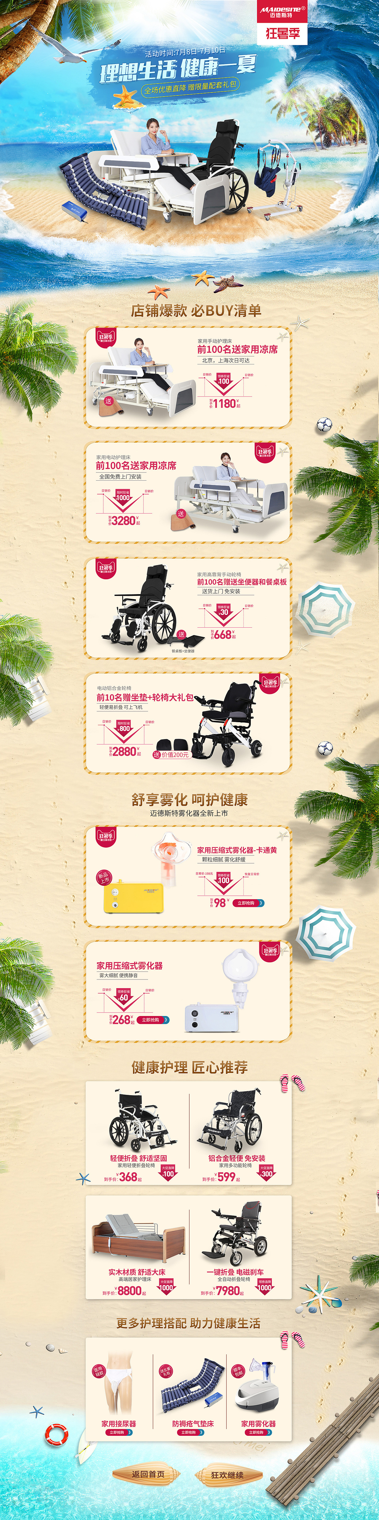 狂暑季首頁（圖ZMjY4MDU0NDcy） - 品牌 - 站酷設(shè)計(jì)師解靜華原創(chuàng)素材 - 站酷ZCOOL