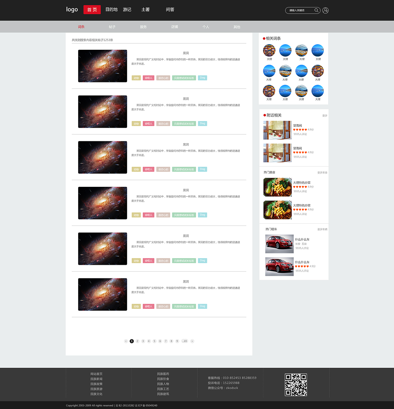 网站搜索结果页（图ZMTA1Mzc4NzAw） - 门户网站 - 站酷设计师墓鱼原创素材 - 站酷ZCOOL