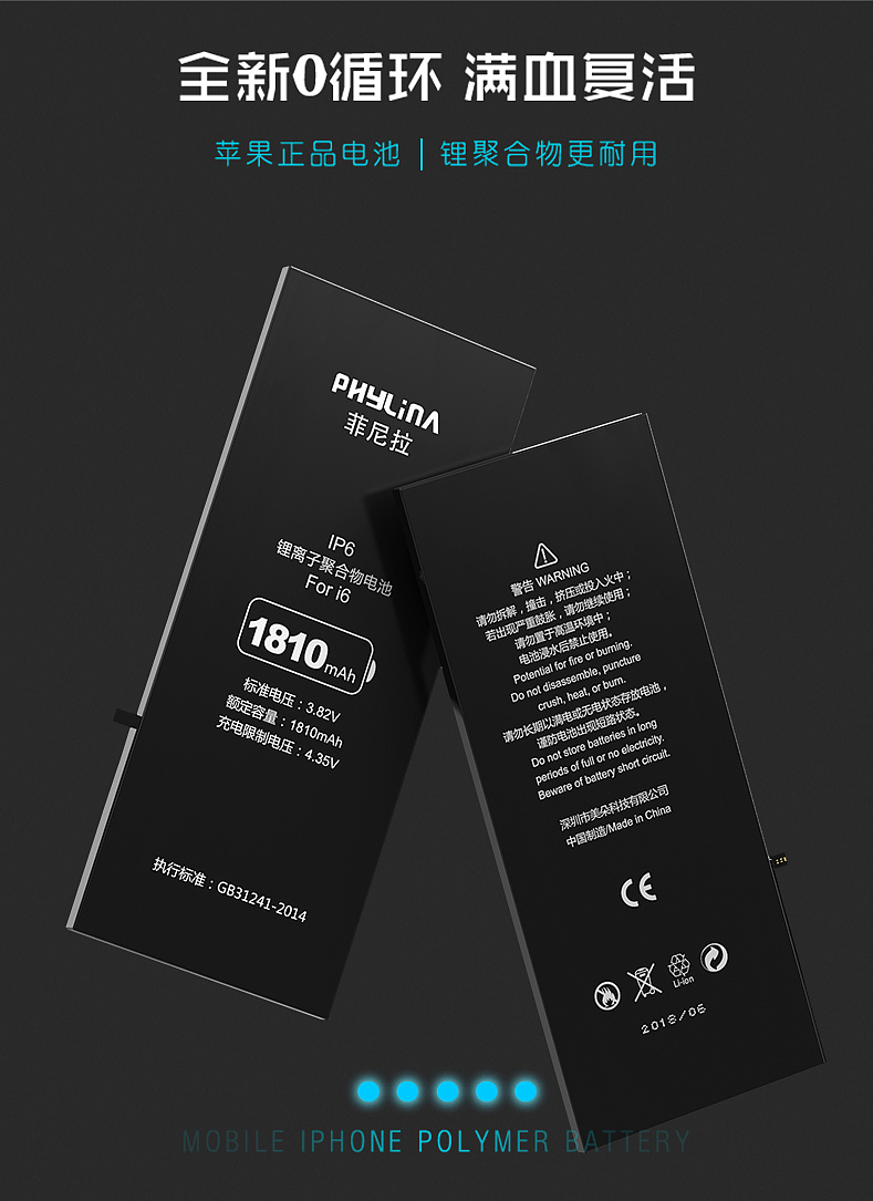 苹果电池详情页