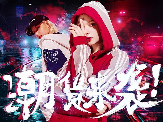 女装（个人主页-ZMzk4ODgxNDQ=） - 运营设计 - 站酷设计师sunlight明原创素材 - 站酷ZCOOL