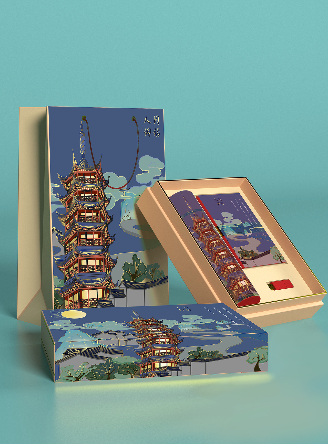 王国维周边文创包装设计