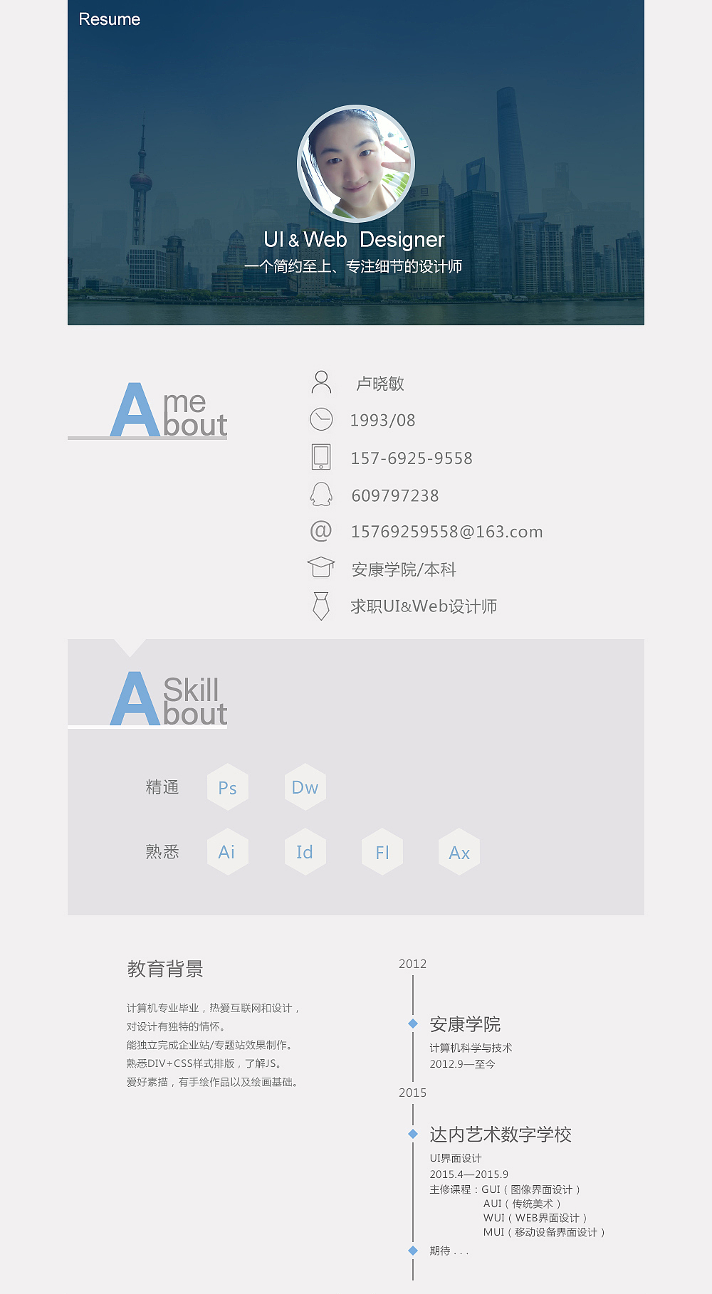 UI简历模板