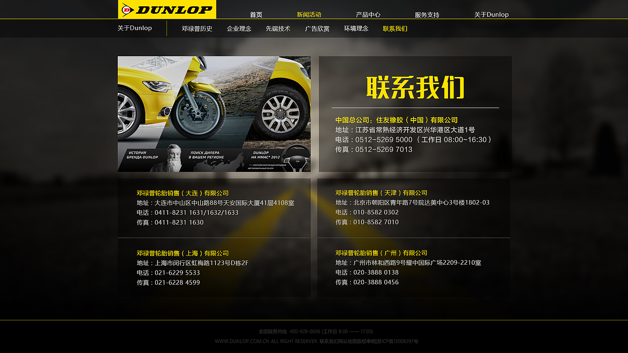 邓禄普轮胎网站改版设计（图ZNzE2MzA1NjQ=） - 企业官网 - 站酷设计师迷雾星鋮原创素材 - 站酷ZCOOL
