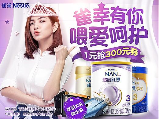 雀巢母婴七夕等mob