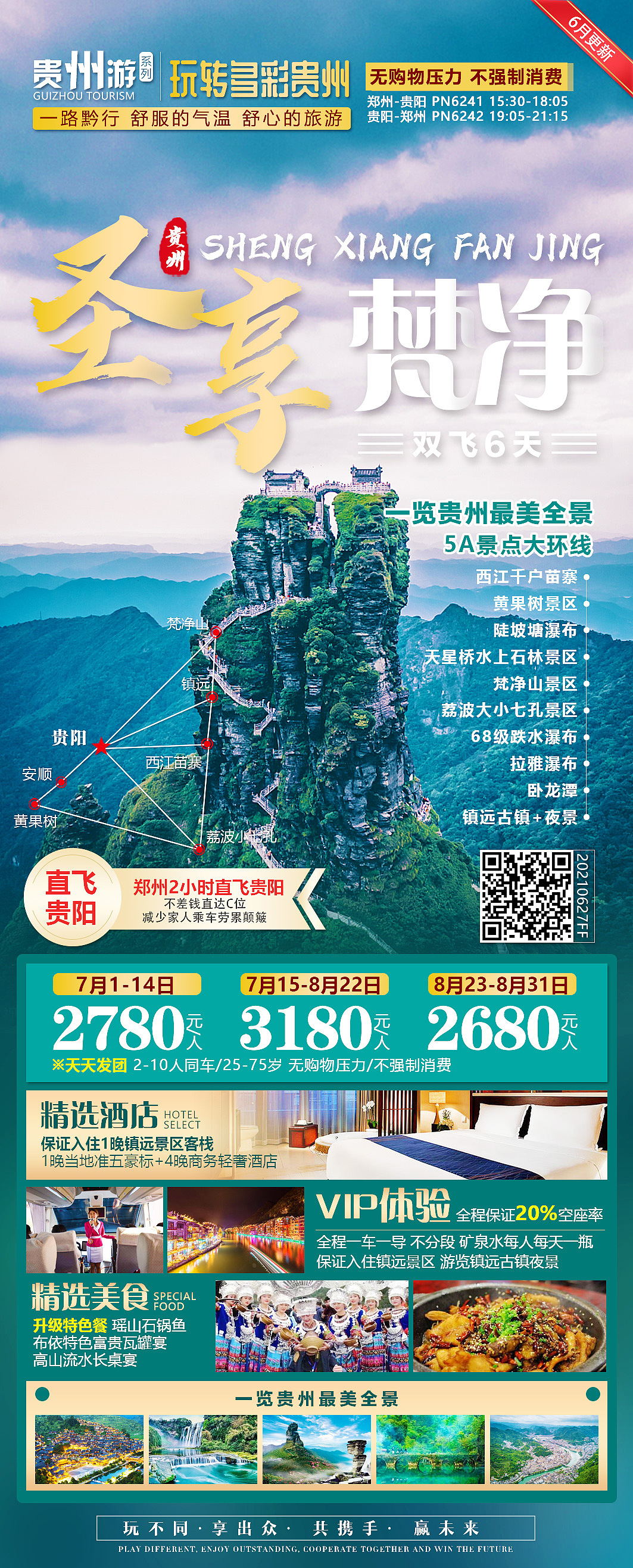 贵州旅游（黄果树/小七孔/西江千户苗寨/梵净山）（图ZMjYxMTc5NTYw） - 海报 - 站酷设计师灵魂在山顶原创素材 - 站酷ZCOOL