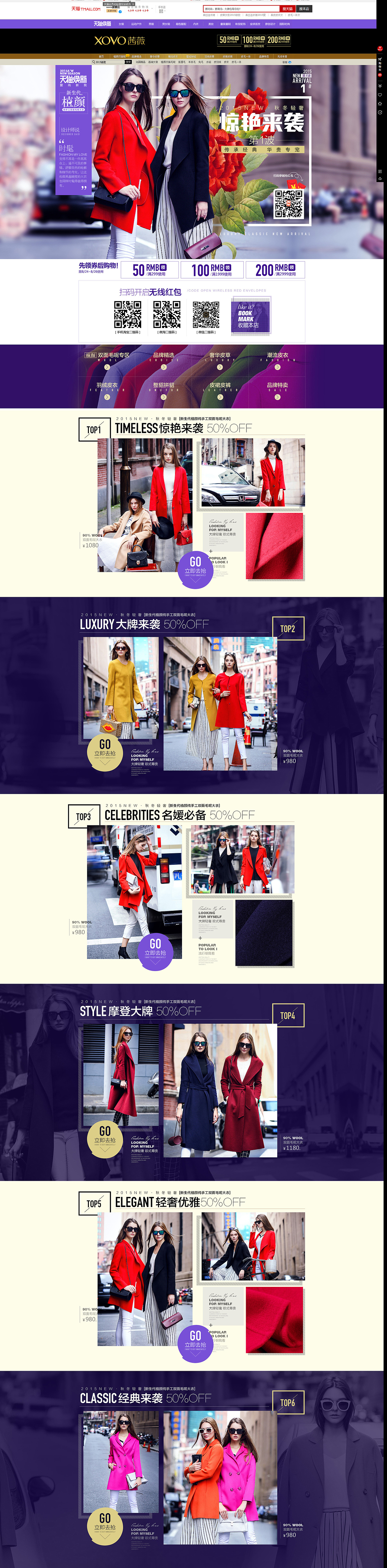 2015秋冬焕新-xovo旗舰店-天猫Tmall（图ZMzI2OTIzMTI=） - 电商 - 站酷设计师zhifeel原创素材 - 站酷ZCOOL