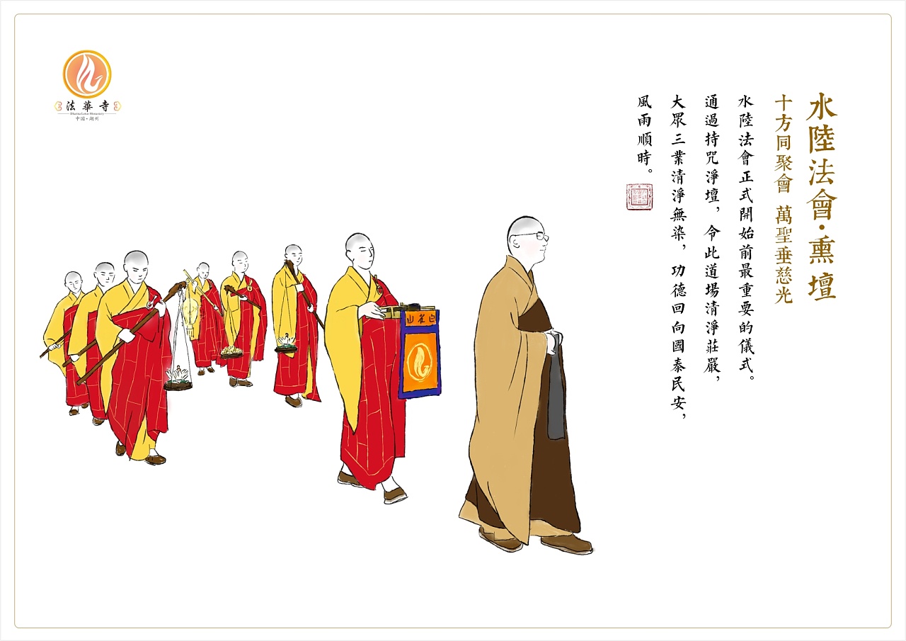 湖州白雀山法华寺水陆法会