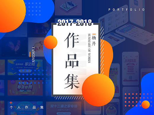 2017-2018作品集整合