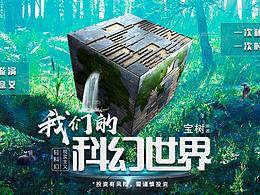 科幻合成banne自然r