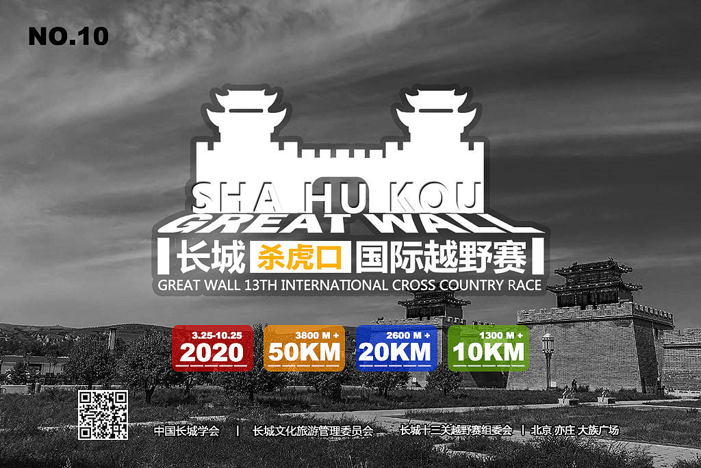 长城十三关国际越野赛（图ZMTkzMDQxOTA4） - 宣传物料 - 站酷设计师阅享生活原创素材 - 站酷ZCOOL