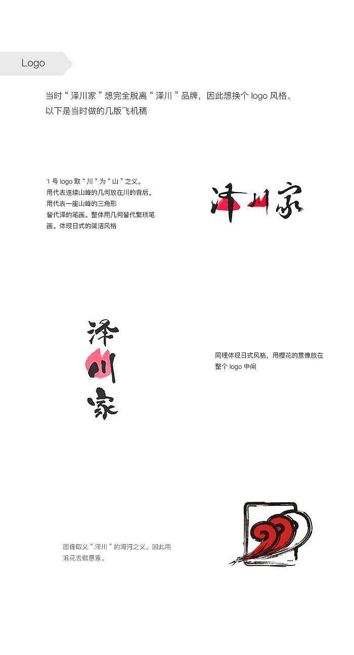 泽川家合作项目总结（图ZNjYwMjQ1OTI=） - 海报 - 站酷设计师Aierlice原创素材 - 站酷ZCOOL