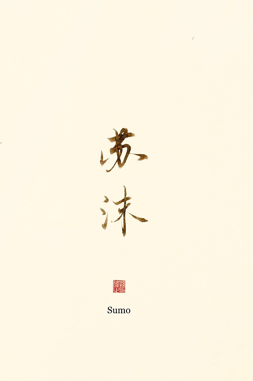 古风字韵（图ZMTk3MjM3OTAw） - 字体/字形 - 站酷设计师幽蘭記原创素材 - 站酷ZCOOL
